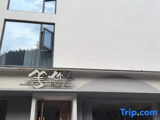 Waiting for You E-sports Homestay (Huangshan Tangkou South Gate)