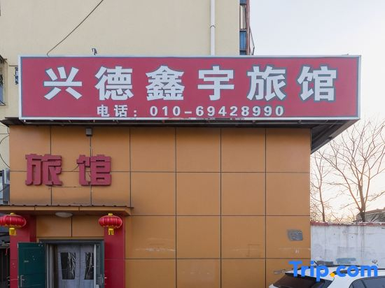 Beijing Shunyi Xinyu Inn