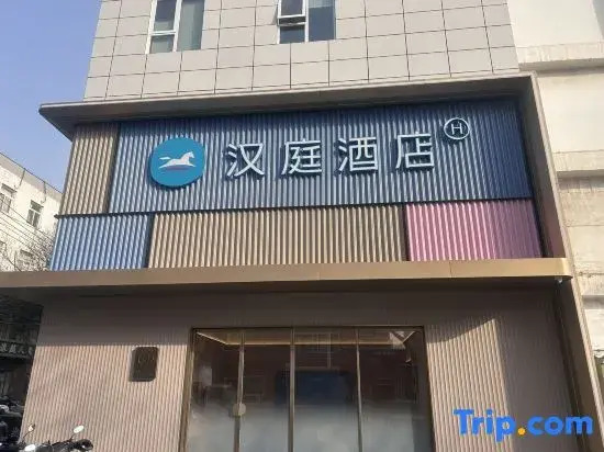 hanting（beijingzhichunlujimenqiaodian）