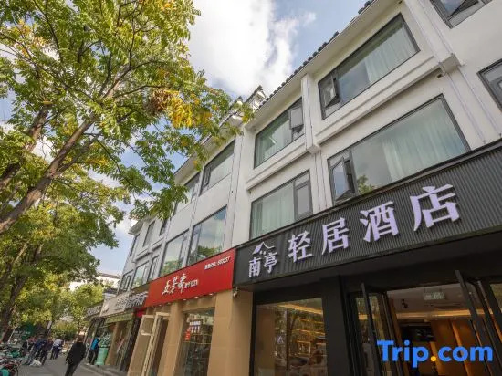 Nanxun Nanting Apartment Hotel