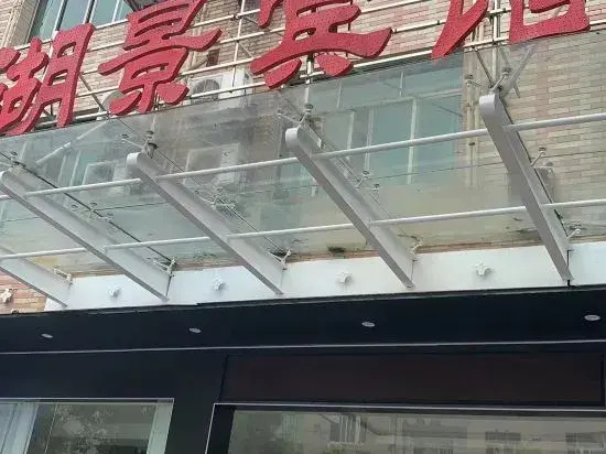 Yugan Lakeview Hotel