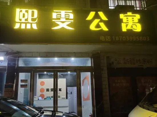Xiyi Apartment(Sias College Store)
