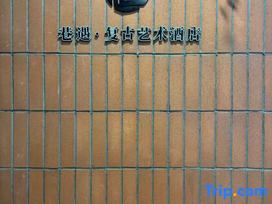 Xiangyu French Retro Hotel (Yanji Yanbian University Water Market Store)