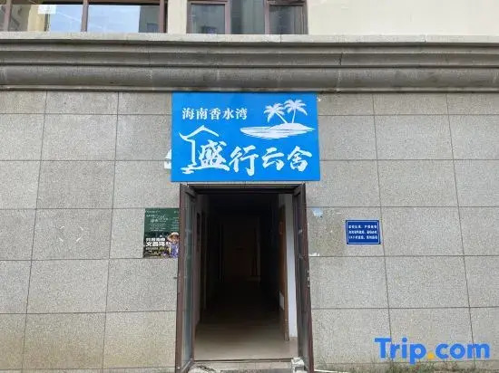 lingshui xiangshuiwan shengxingyunshe