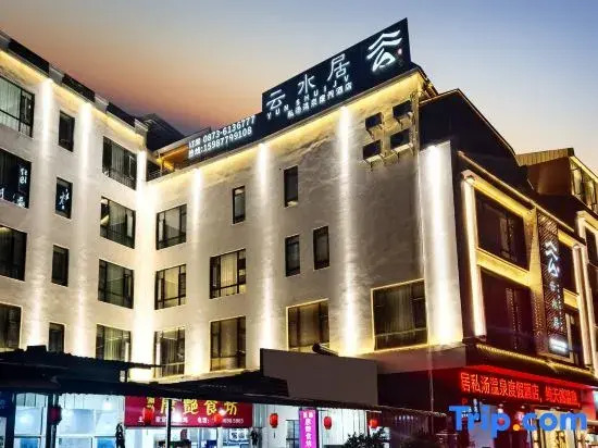 Yunshuiju Private Soup Hot Spring Resort Hotel (Mile Huquan Ecological Garden Branch)