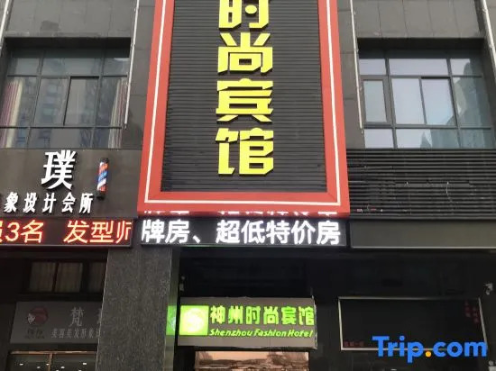 Yancheng Shenzhou Fashion Hotel (Hengda Mingdu Junior High School Store)