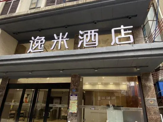 Yimi Hotel (Guangzhou Dongping Market)