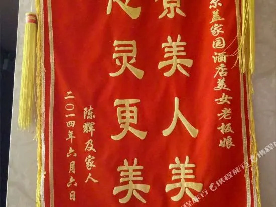 若尔盖家园酒店