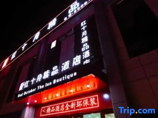 Karamay Red October Boutique Hotel