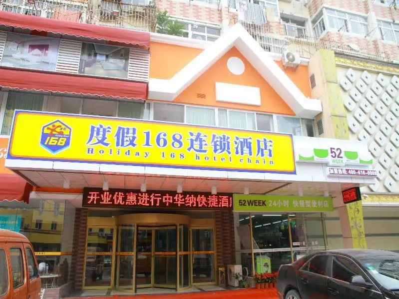 Qingdao Holiday 168 Chain Hotel Inter City Bus Station