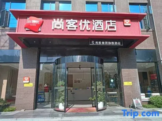 Shankee Hotel (Xiushui Diyi Renmin Yiyuan Nanyuan Bus Station)