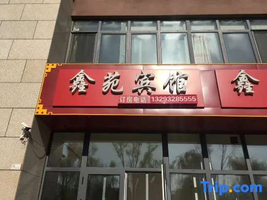 Xinyuan Hotel