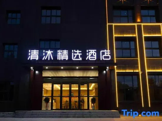 Qingmu Collection Hotel (Tongcheng International Financial Plaza Wangxi East Road)