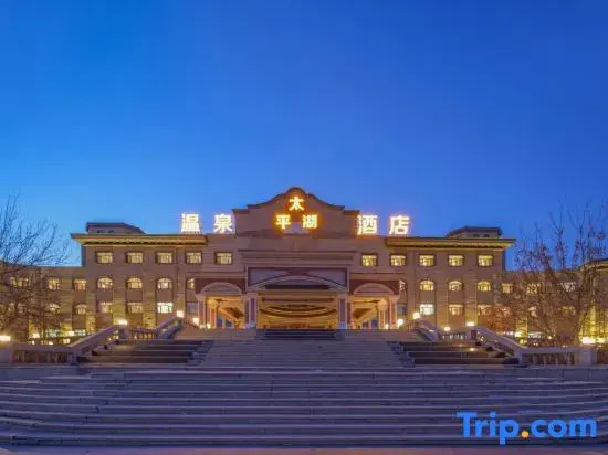 Harbin Airport Taiping Lake Hot Spring Hotel