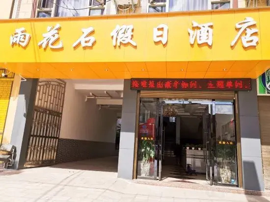 Yuxi Yuhuashi Holiday Hotel