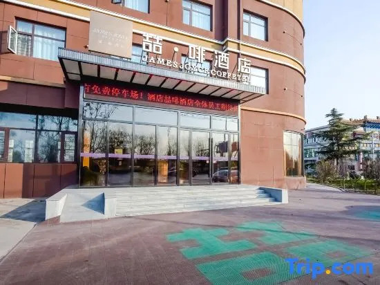James Joyce Coffetel Hotel (Gaoyi Railway Station)