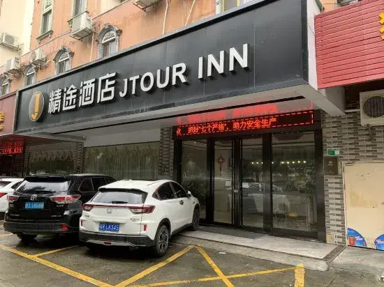 JTOUR Inn Qingyuan Traditional Chinese Medicine Hospital