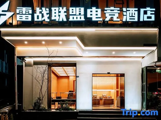 Leizhan Alliance E-Sports Hotel (Wenzhou Yueqing Chenmu Plaza)