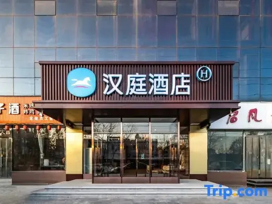 HanTing Hotel (Shijiazhuang Development Zone Fengchan Road)