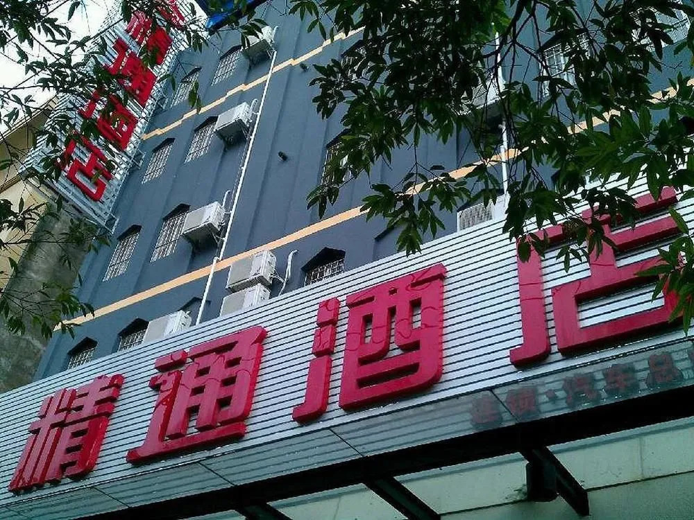 Jintone Hotel Yulin Central Bus Station Branch