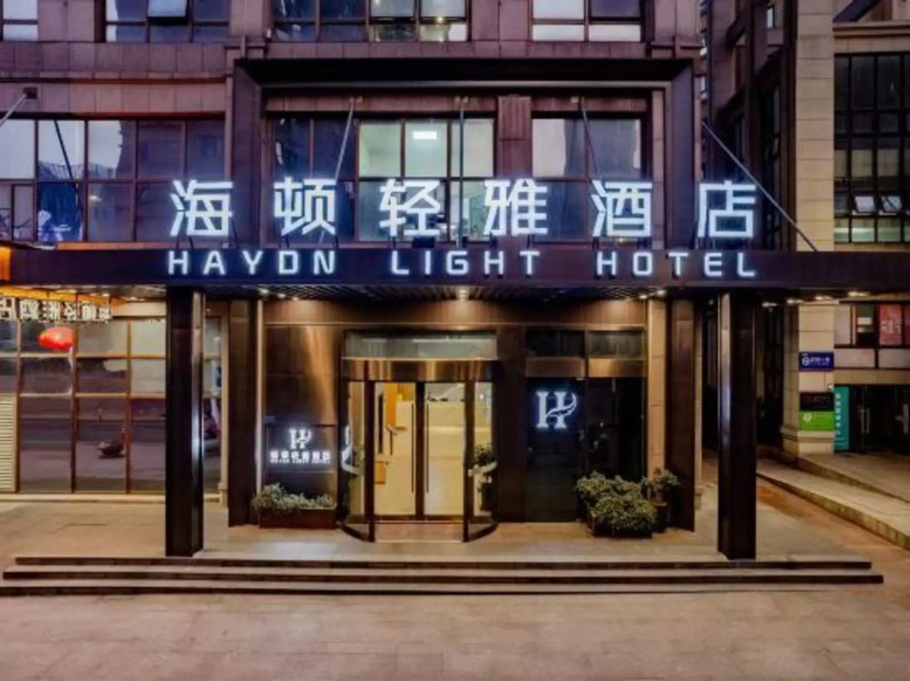Hayon Light Hotel (Hefei Xinhua University)