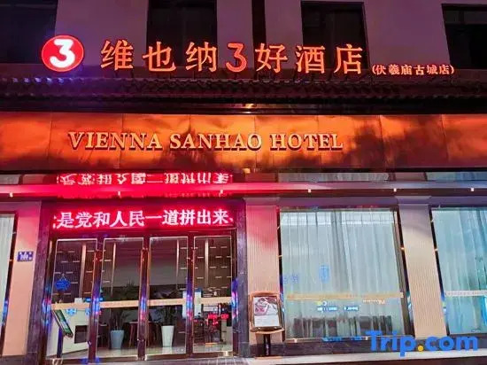 Vienna 3 best hotel (Tianshui Fuxi Temple ancient city store)