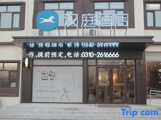 Hanting Hotel (Guangping Store)