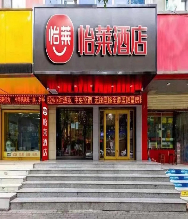 Elan Inn Lanzhou Eastern Market Provincial People's Hospital