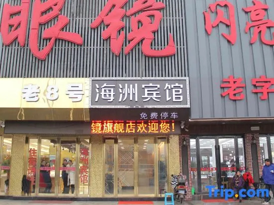 Danyang Haizhou Hotel