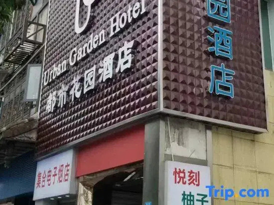 Dujiangyan City Garden Hotel