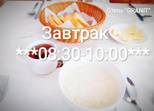 Гранит