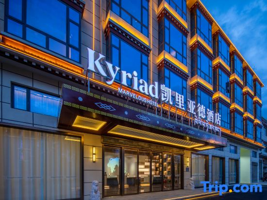 Kyriad Hotel (Shangri-La Ganden Sumtseling Monastery Scenic Area)