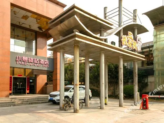 Xian Rest Inn Woaiwojia