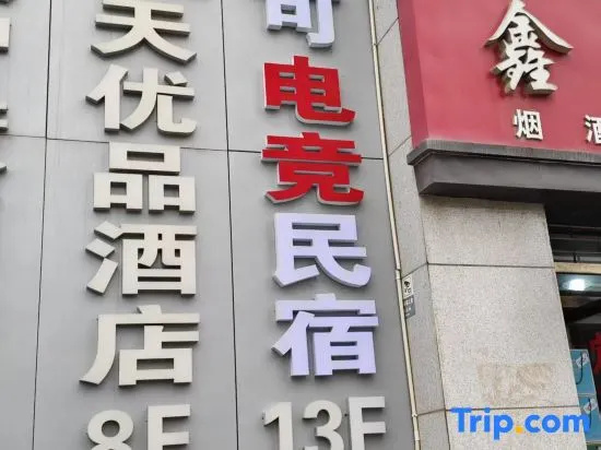 Shuoke E‑sports Homestay (Wulipu Metro Station Branch