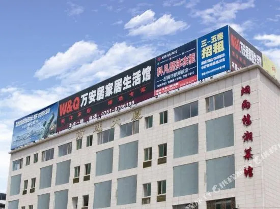 Loft Inn Shaoguan Qianjin Branch