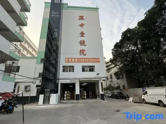 Zhongshan Shen zhong yi Hao yuan (torch vocational and technical college branch)
