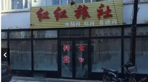 Honghong Hostel