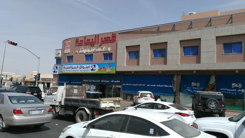 Al Yamama Palace - Al Salam Branch 17