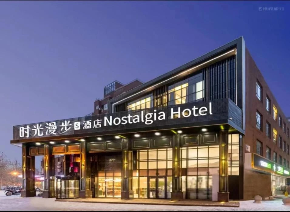 Nostalgia S Hotel (Beijing Nest-Type Olympic Stadium Center)
