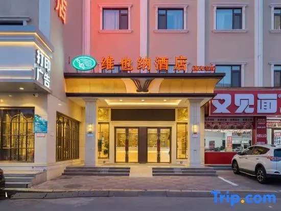 Vienna Hotel (Tianjin Haiguangsi Ophthalmology Hospital)