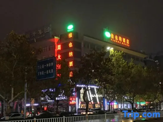 Vienna Hotel ( Liaocheng Tita Jinding Shopping Center Branch)