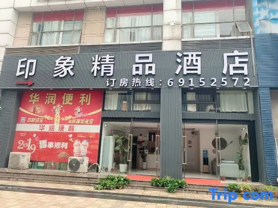 Impression Boutique Hotel (Shanghai Fengzhuang Metro Station Store)