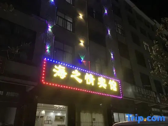 Qujing Haizhiqing Hotel