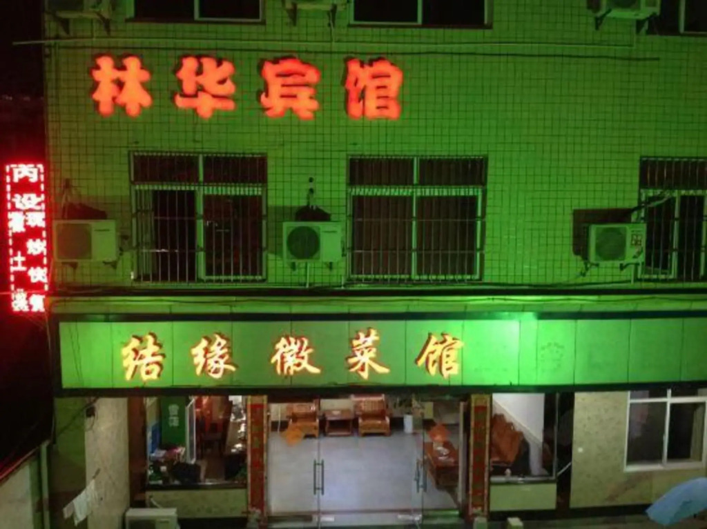 Linhua Business Hotel