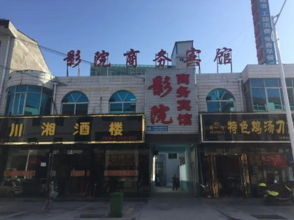 Xunyi cinema business hotel