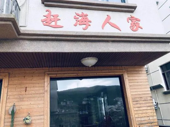 Donghai Fishing Village Ganhai Renjia Guest House