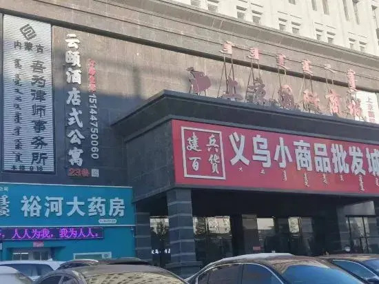 Yunyi Apartment Hotel (Huolin Gol Station)