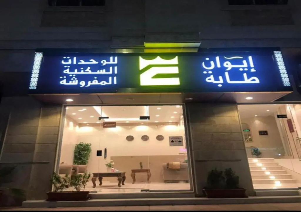 شقق مفروشة