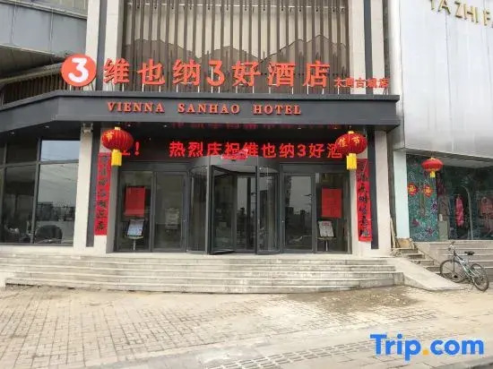 Vienna 3 Best Hotel (Datong Ancient City Huayan Temple)