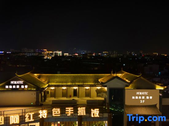 Wuyin Liangju Hotel (Xiaoguihu Branch, Jianshui Ancient Town)